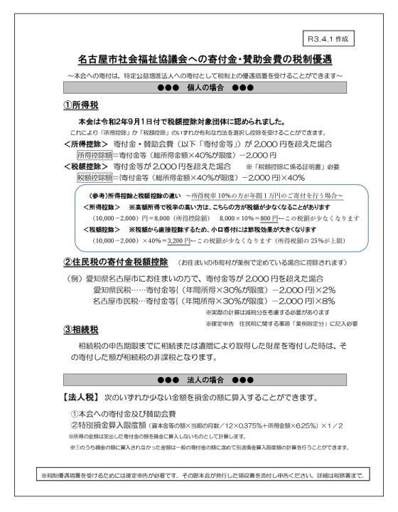 税制優遇チラシ