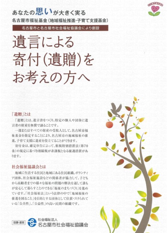 遺贈についてのパンフレット