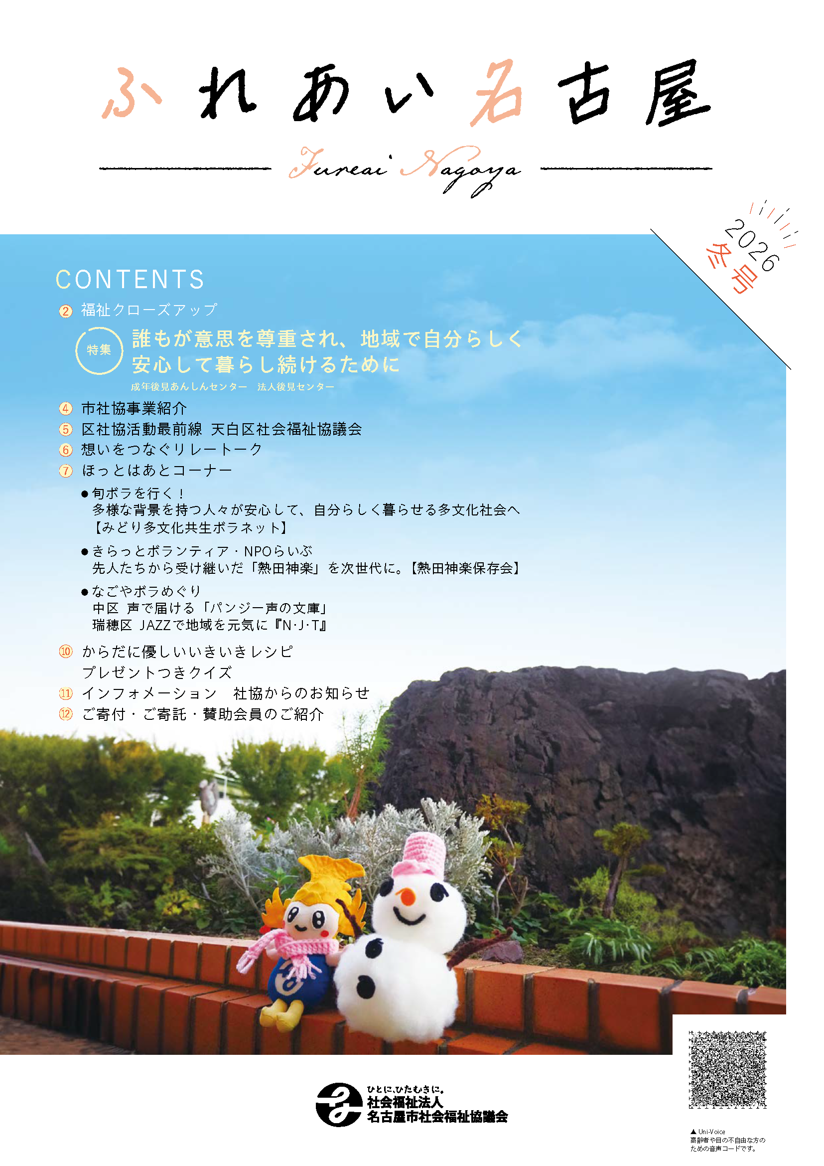 広報紙ふれあい名古屋2026年冬号