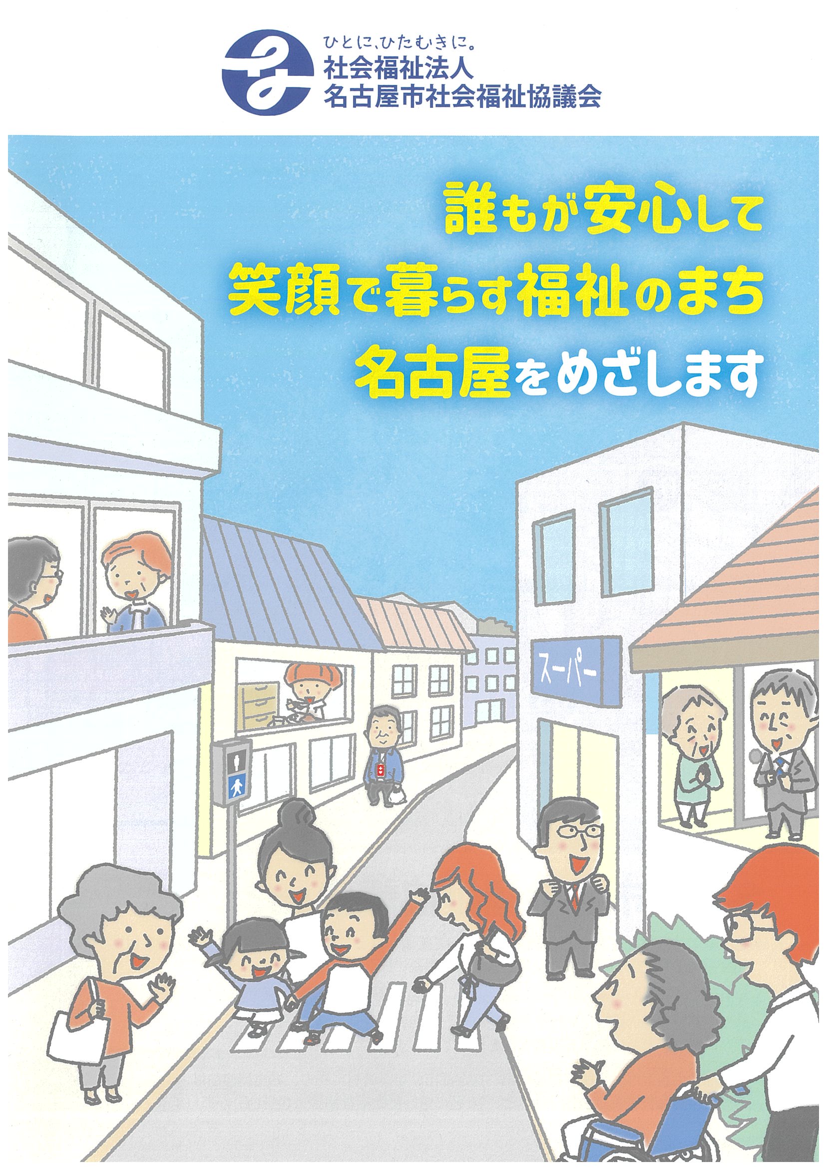 事業紹介パンフレット