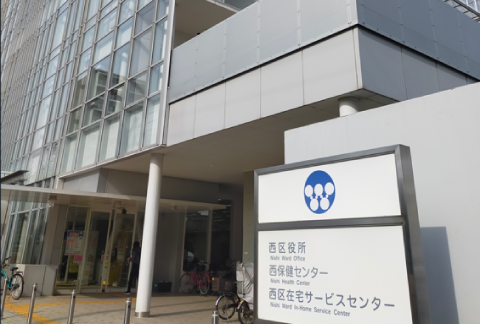 西区社会福祉協議会の画像