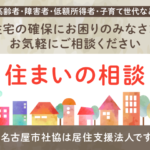 居住支援法人