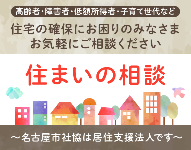 居住支援法人