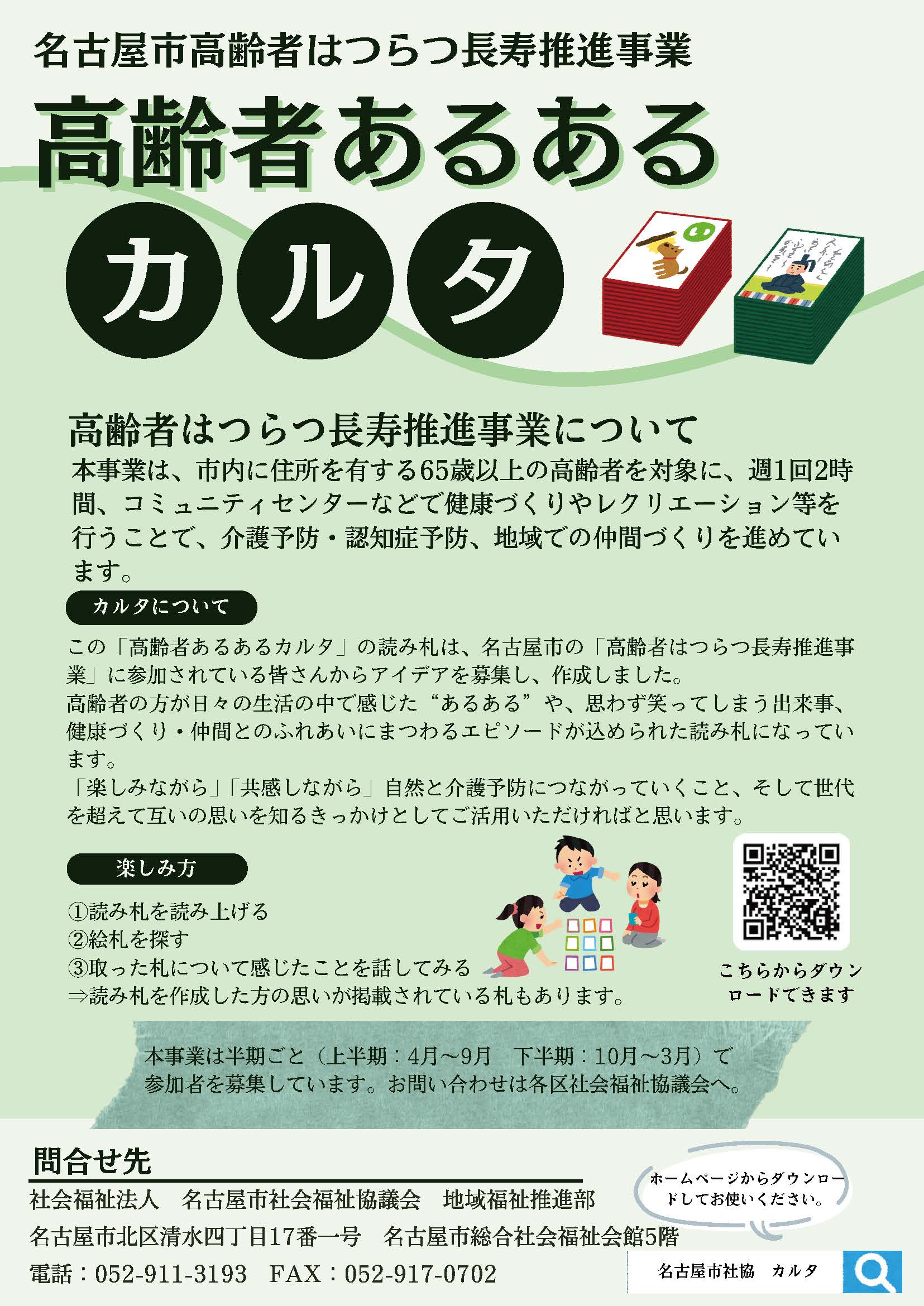 高齢者あるあるカルタのパンフレット
