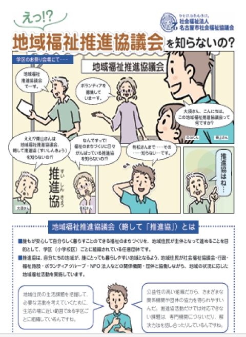 地域福祉推進協議会の活動内容のパンフレット