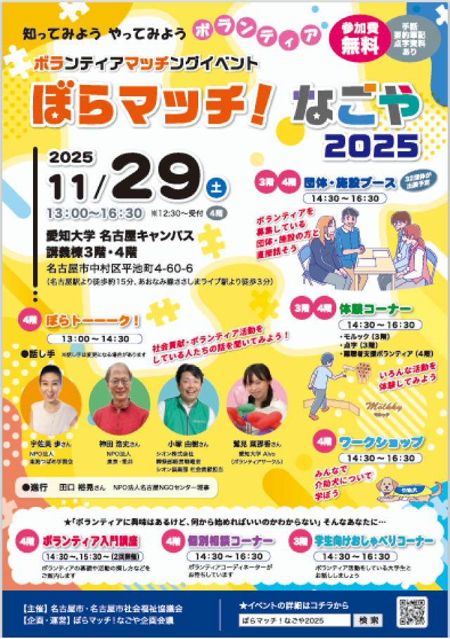 ぼらマッチ！なごや2025 チラシの画像
