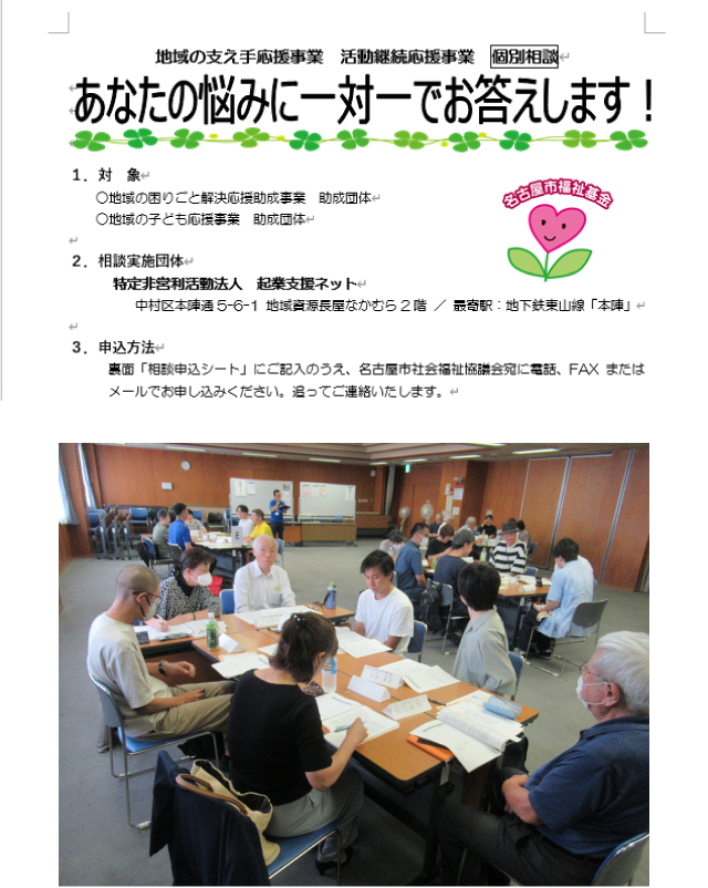 相談会チラシ、成果報告会の様子の写真