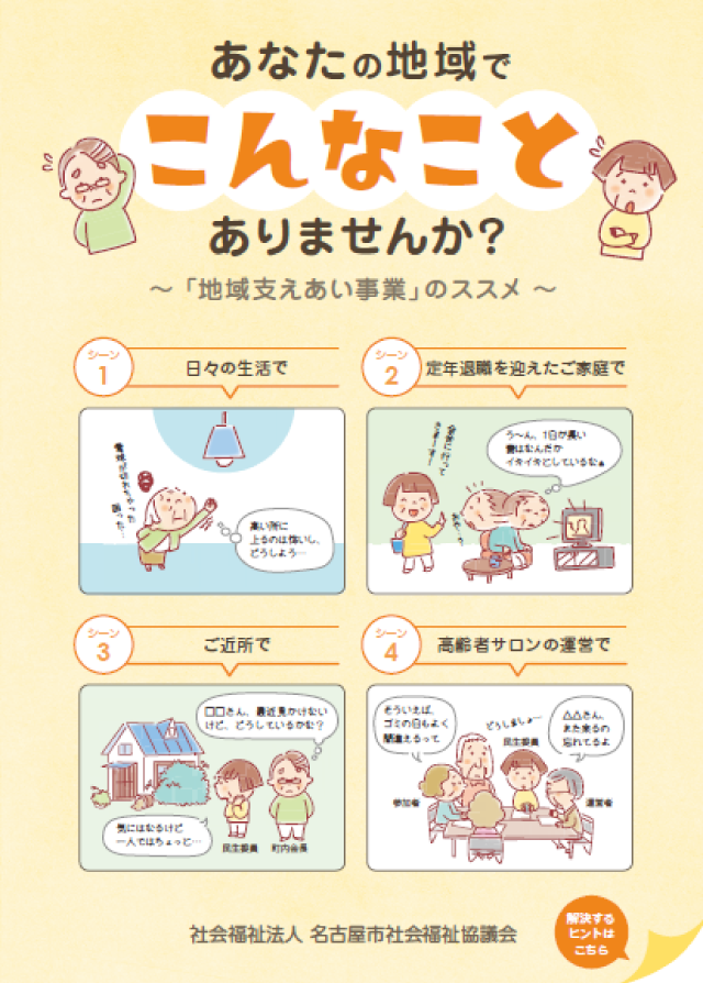 地域支えあい事業のリーフレット