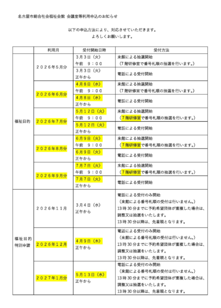 抽選会及び予約開始日の画像1