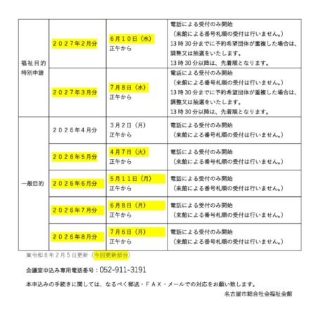 抽選会及び予約開始日の画像2