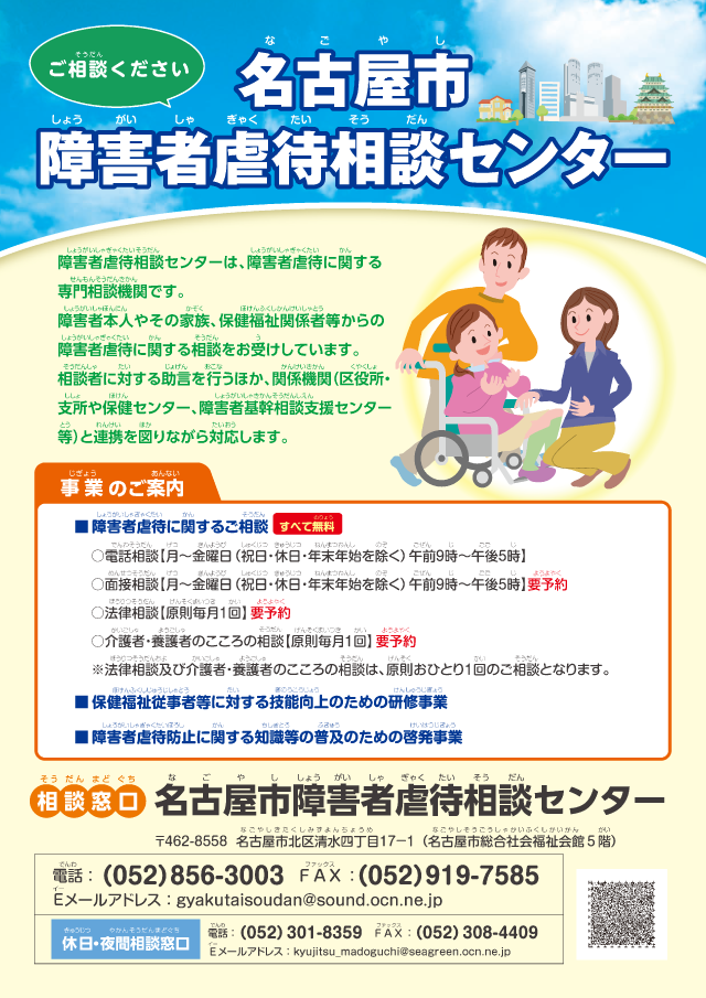 名古屋市障害者虐待相談センターのパンフレット表紙画像