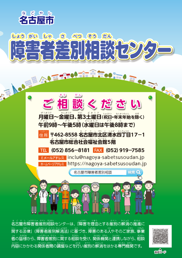 名古屋市障害者差別相談センターのパンフレット表紙画像