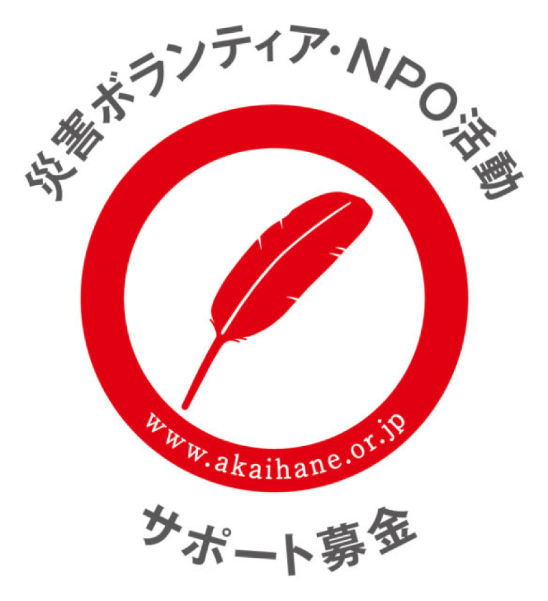 災害ボランティア・NPO活動サポート募金(ボラサポ)【支援金】 のロゴ画像