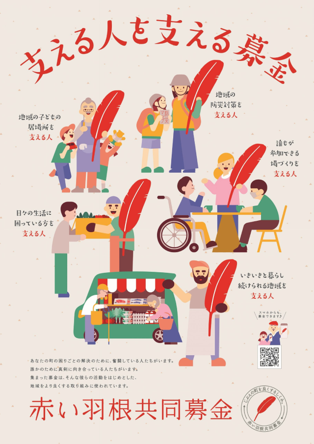 令和7年度共同募金運動ポスタの画像