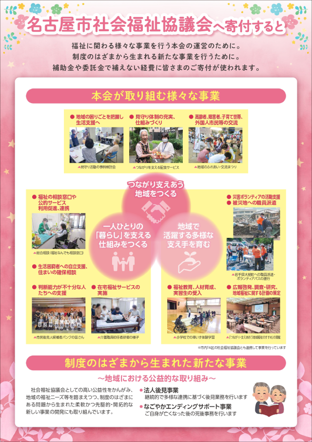 「名古屋市社会福祉協議会へ寄付すると」パンフレット表紙画像