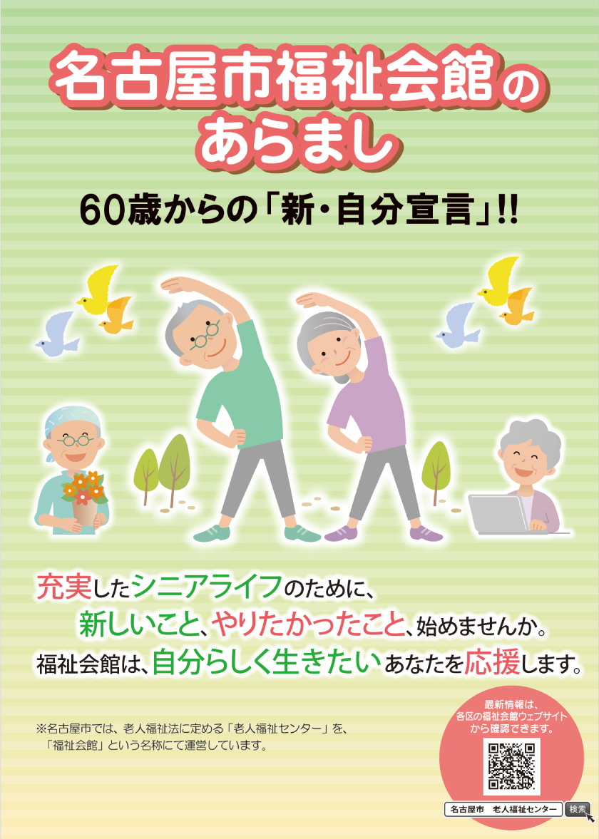 名古屋市福祉会館のあらましのパンフレット表紙画像