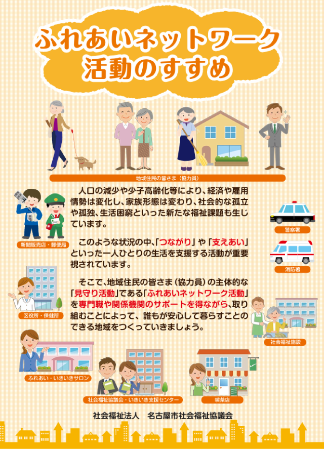ふれあいネットワーク活動のパンフレット