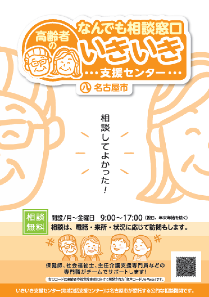 いきいき支援センター（地域包括支援センター）のパンフレット表紙画像