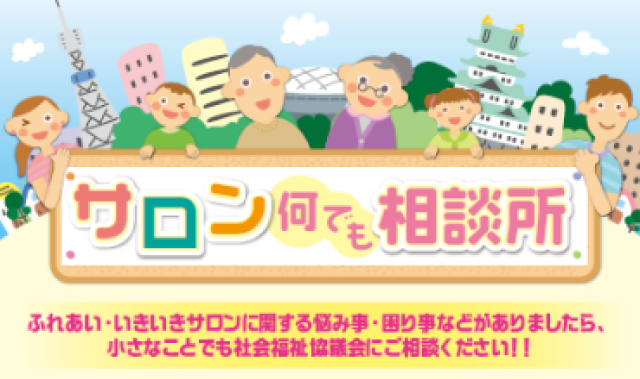 サロン何でも相談所のチラシ