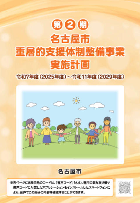 重層的支援体制整備事業のチラシ画像