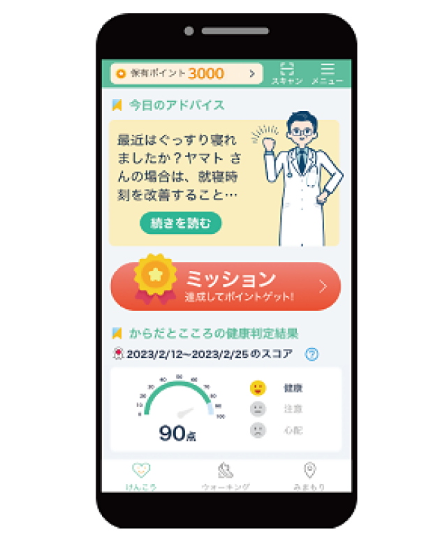 名古屋市フレイル予防ポイント＆見守りアプリのイメージ画像