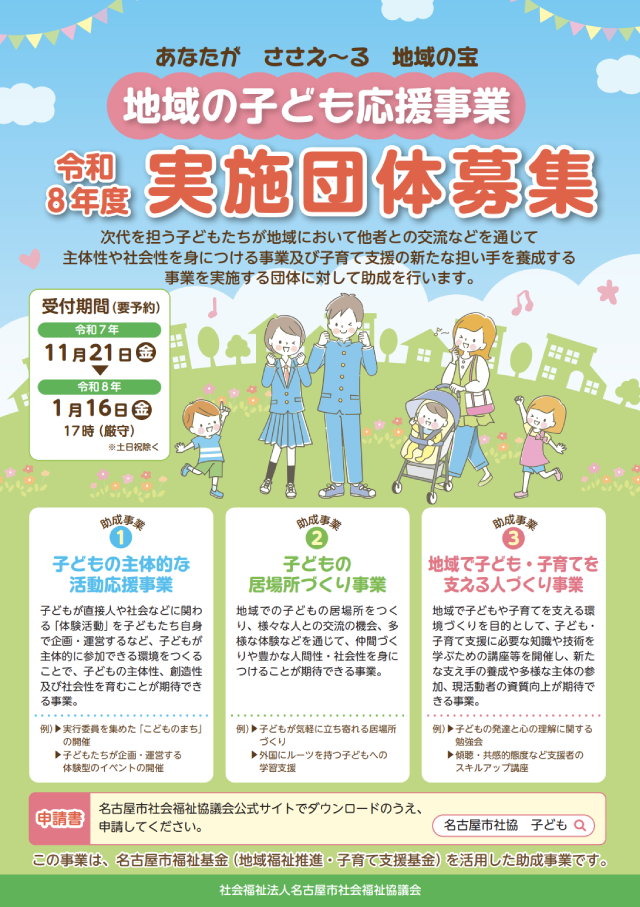 地域の子ども応援事業のチラシ