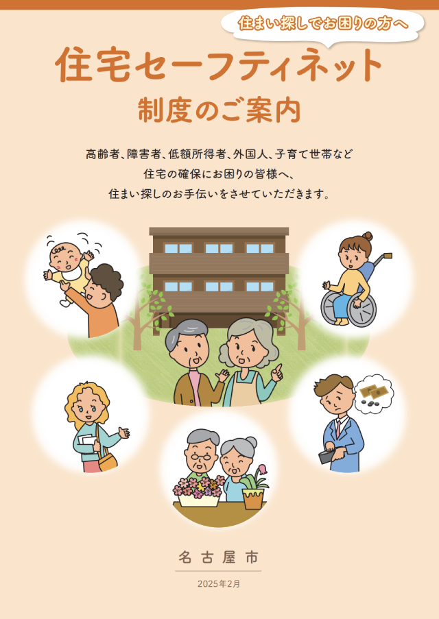 住宅セーフティネット制度のパンフレット