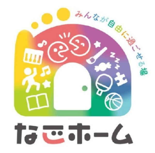 なごホーム（児童館）のロゴ画像