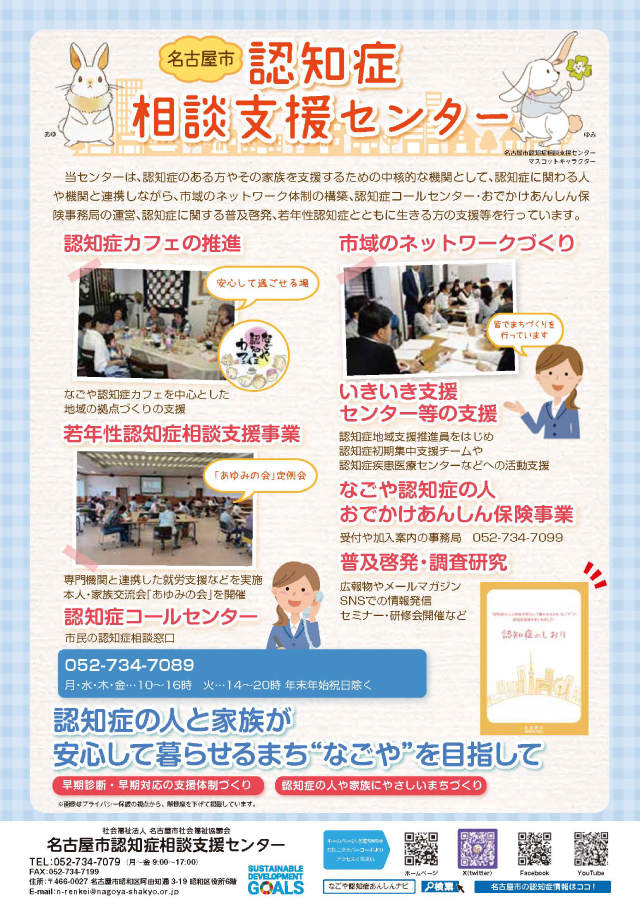 名古屋市認知症相談支援センターのチラシの画像