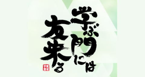 名古屋市鯱城学園