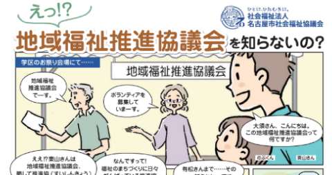 地域福祉推進協議会事業