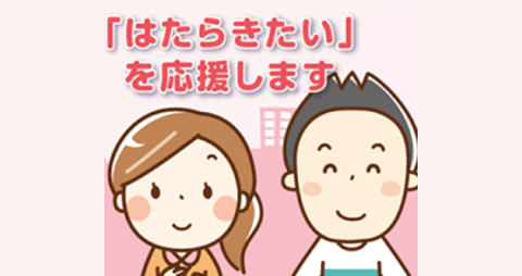 名古屋市障害者雇用支援センター