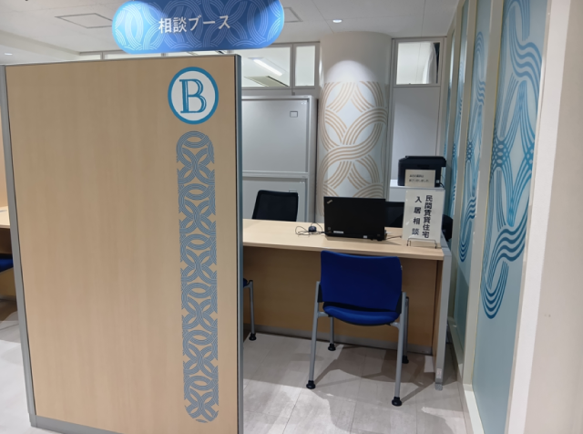 民間賃貸住宅の住まい探しのサポートの相談ブースの写真