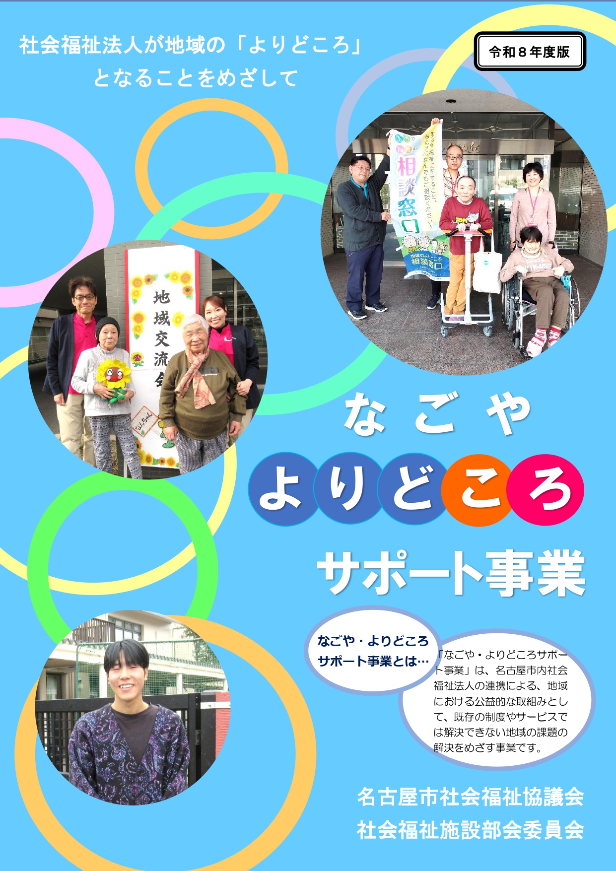 なごやよりどころサポート事業のパンフレット