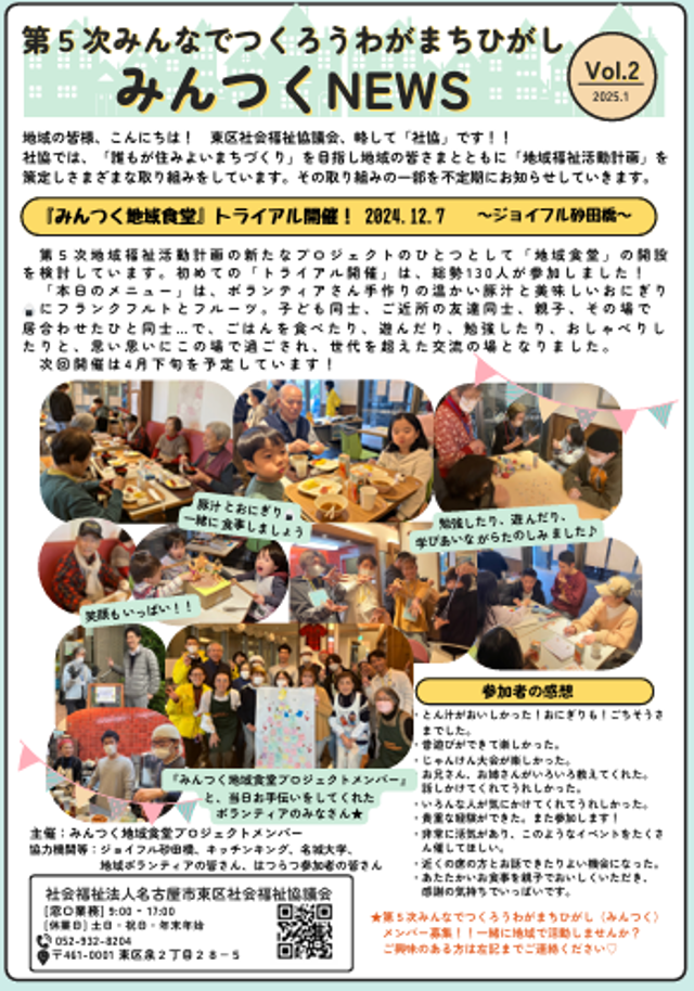 地域食堂プロジェクト～東区～ のチラシ