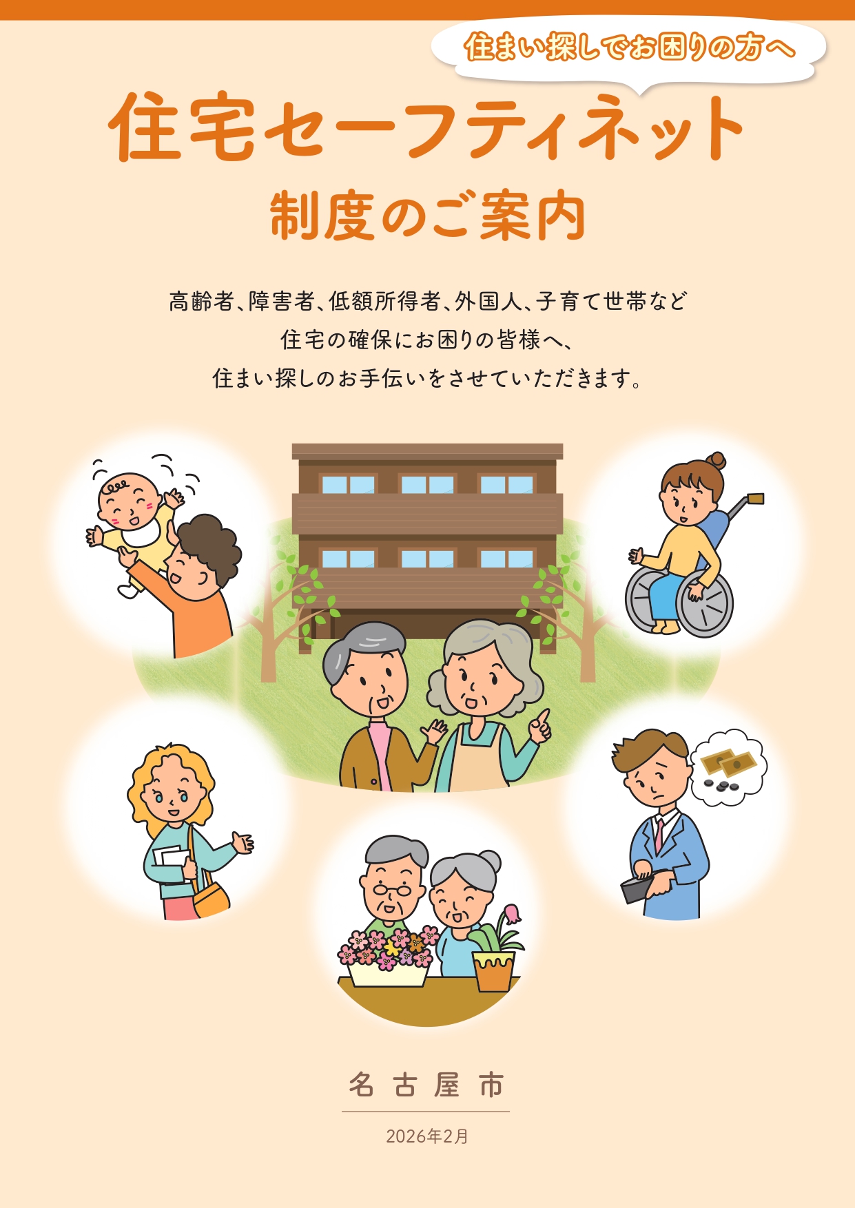 住宅セーフティネット制度のご案内