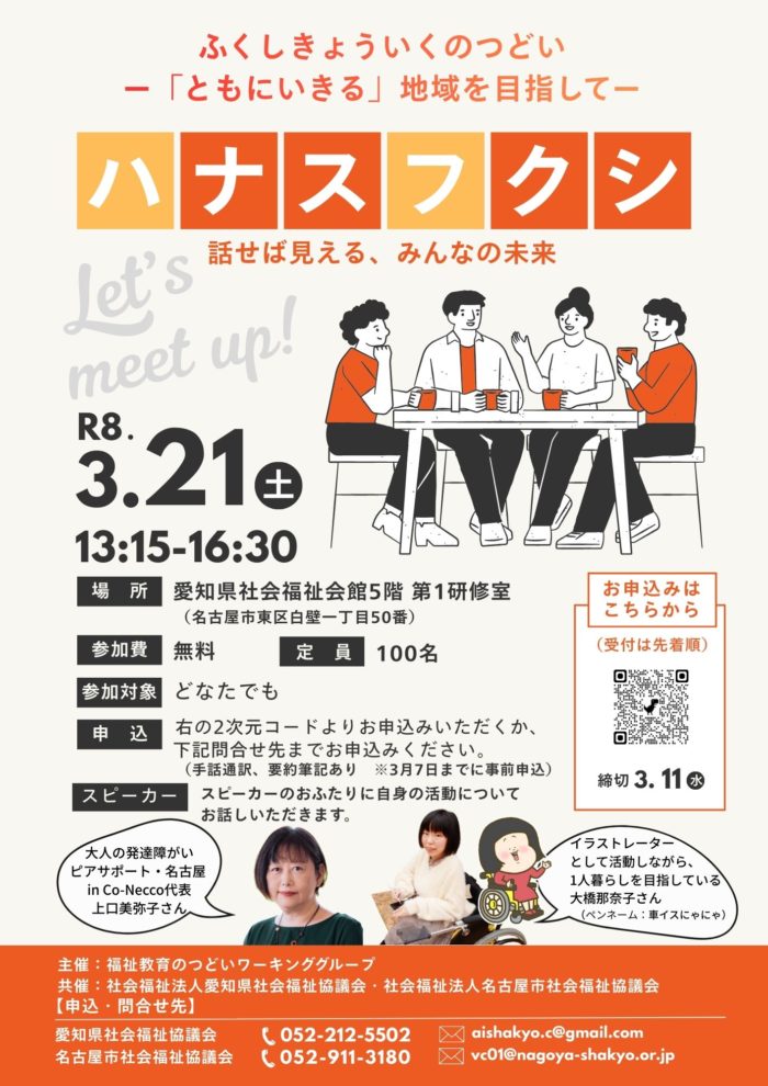 2025福祉教育のつどい　チラシ