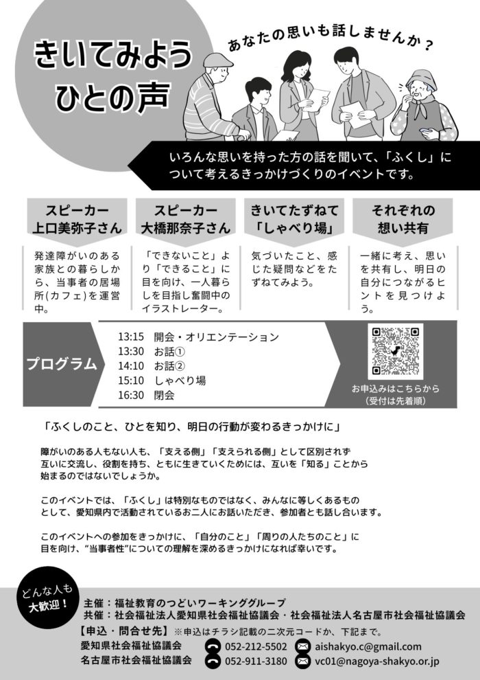 2025福祉教育のつどい　チラシ