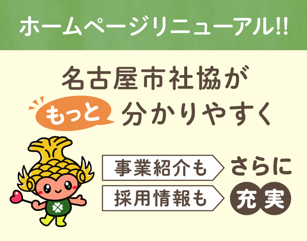 ホームページリニューアル