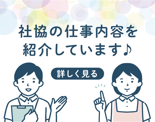 仕事内容を紹介