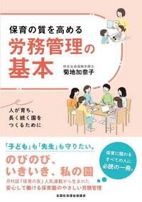 労務管理の基本表紙