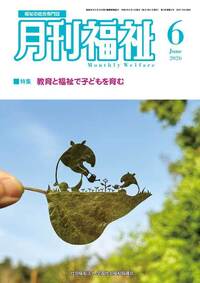 月刊福祉2026年6月号表紙