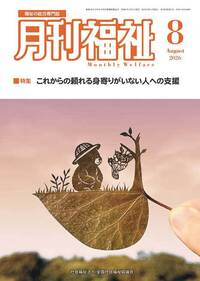 月刊福祉2026年8月号