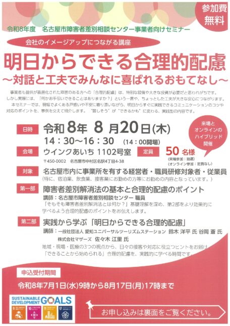 事業者向けセミナー案内チラシ