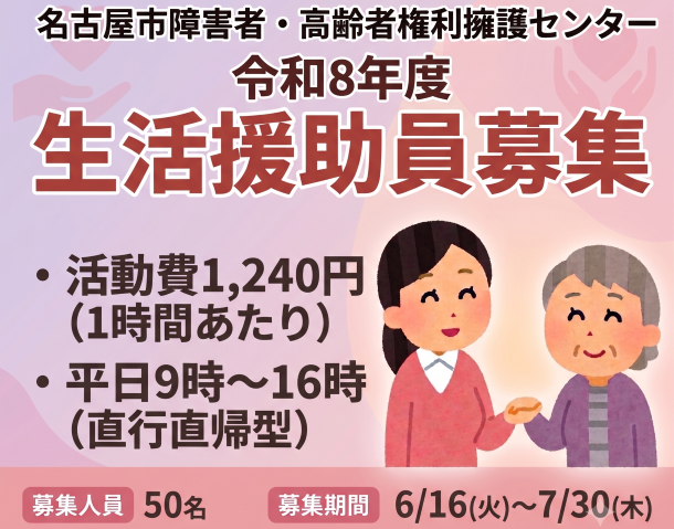 令和8年度生活援助員募集